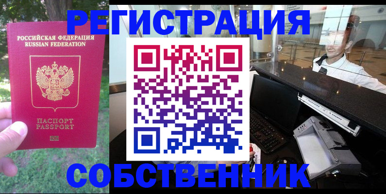 временная прописка в Альметьевске